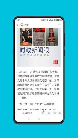 北疆新闻安卓直装版