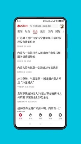 北疆新闻安卓直装版