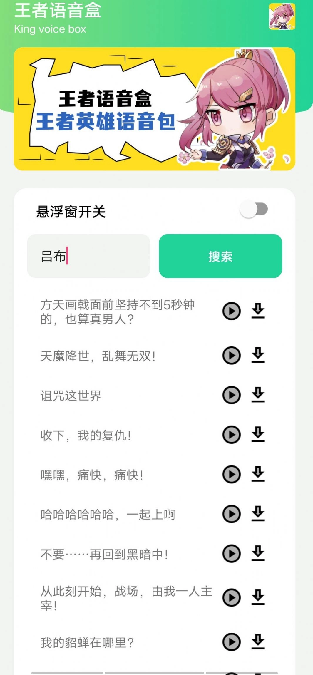 王者语音盒官方正版图1