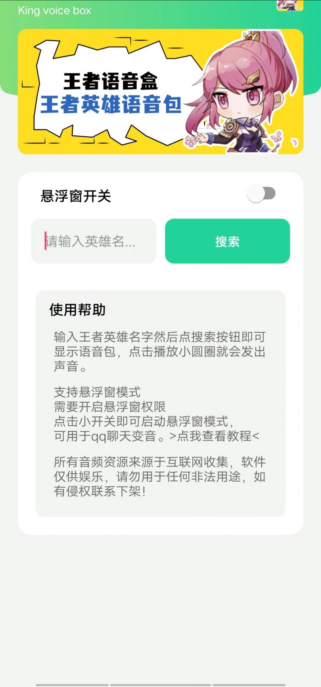 王者语音盒官方正版图2