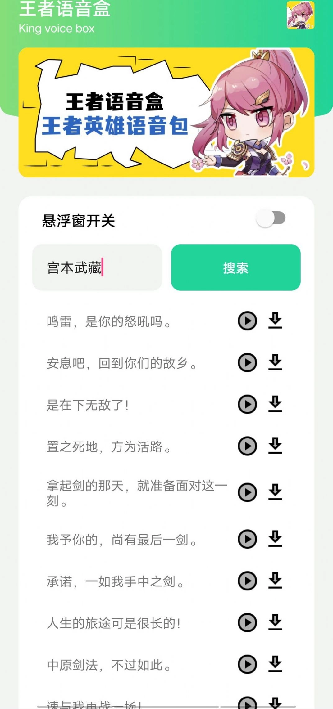 王者语音盒官方正版图3