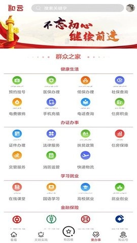 和云最新免费版