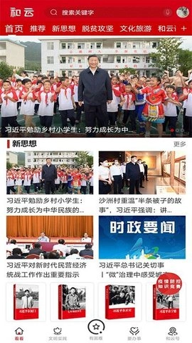 和云最新免费版