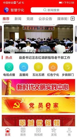 智慧宁化手机版图1