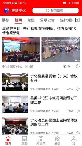 智慧宁化手机版图2