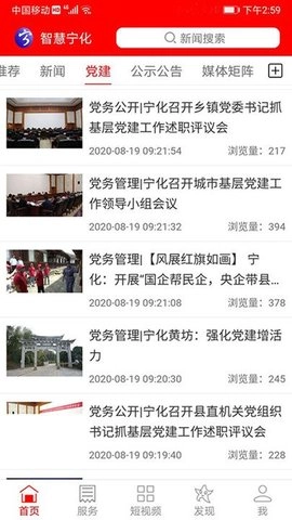 智慧宁化手机版图3