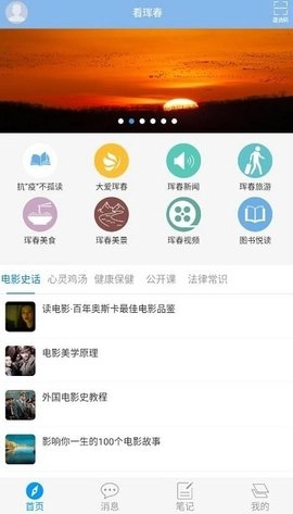 看珲春安卓官方版图2