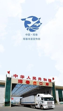 看珲春安卓官方版图3