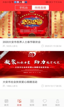 大安融媒无广告版图1