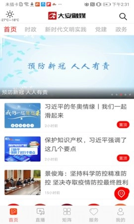 大安融媒无广告版图2