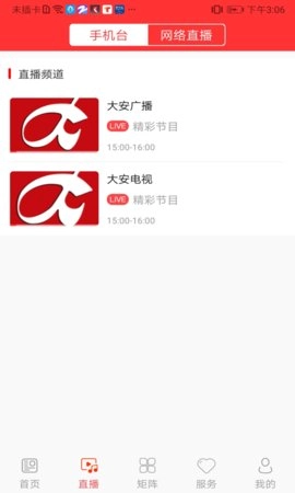 大安融媒无广告版图3