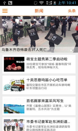 富阳新闻手机版图1