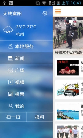 富阳新闻手机版图2