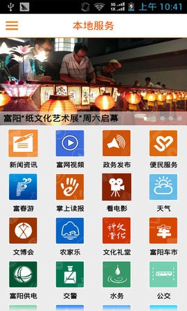 富阳新闻手机版图3