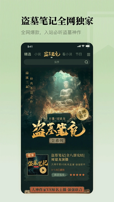 懒人听书全原版图4