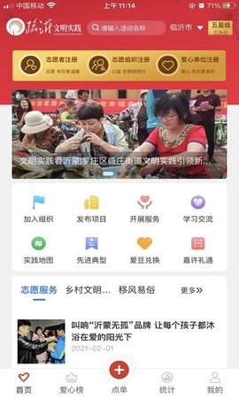 临沂文明实践安卓直装版图3