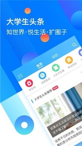 大学生头条最新免费版图1