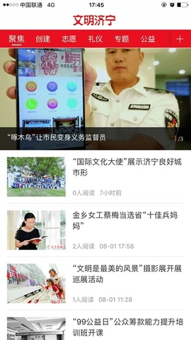 文明济宁手机最新版图1