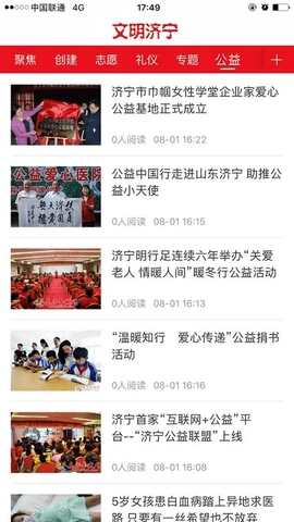 文明济宁手机最新版图2