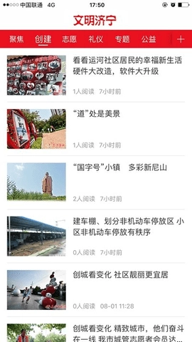 文明济宁手机最新版图3