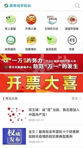 爱寿光台最新免费版