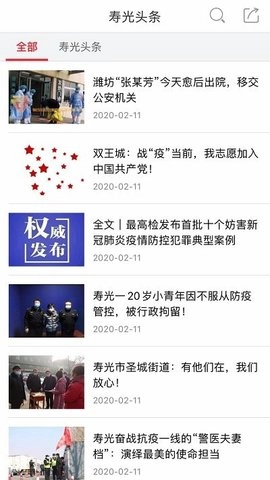 爱寿光台最新免费版