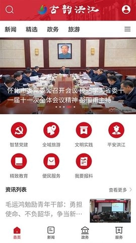 古韵洪江安卓版图2