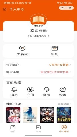 文赋小说纯净版截图2