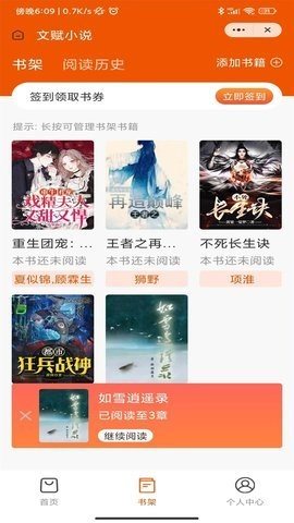 文赋小说纯净版截图4