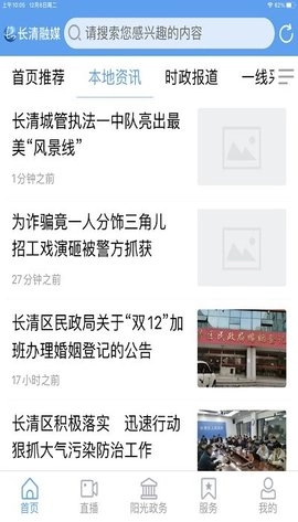长清融媒安卓官方版图2