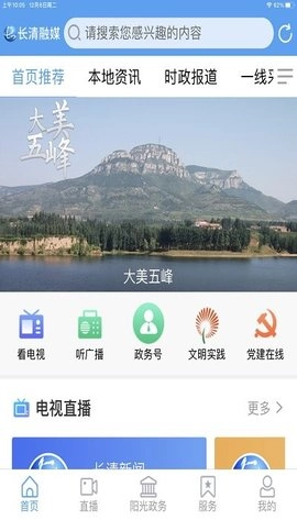 长清融媒安卓官方版图3