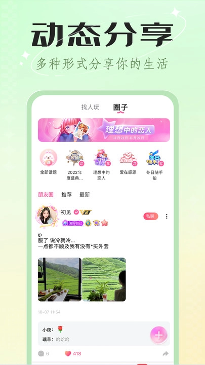 欢欢语音最新版图1
