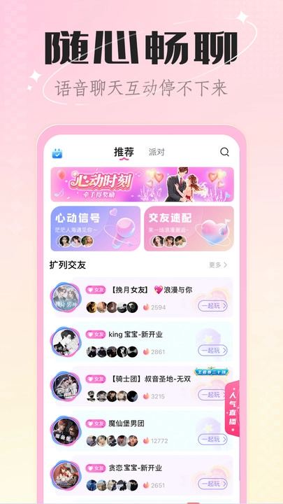 欢欢语音最新版图3
