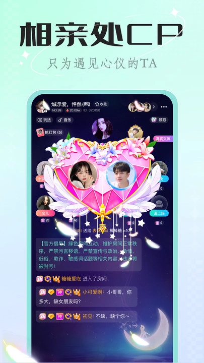 欢欢语音最新版图4