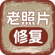 老照片人工精修王安卓版