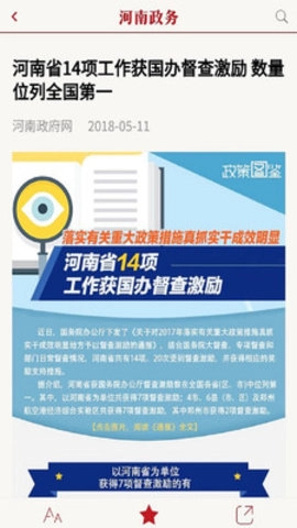 河南政务安卓官方版图2