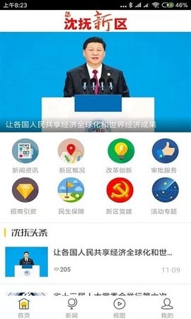 沈抚新区官方版图2