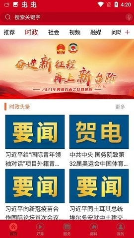 爱嘉陵安卓直装版图3