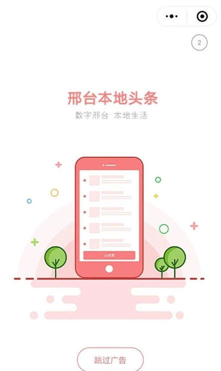 邢台本地头条手机正版图2