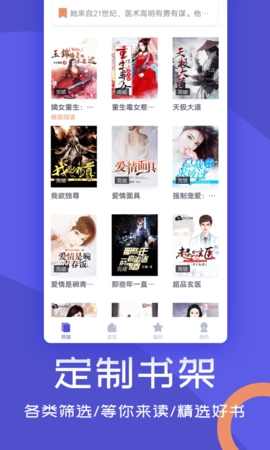 阅来小说官方正版截图2