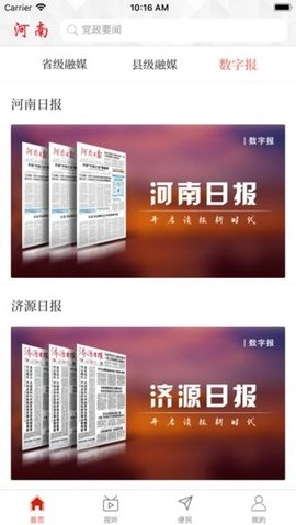 云上河南官方正版图1