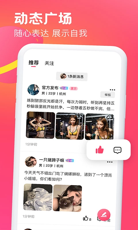 遇见可聊官方最新版图2