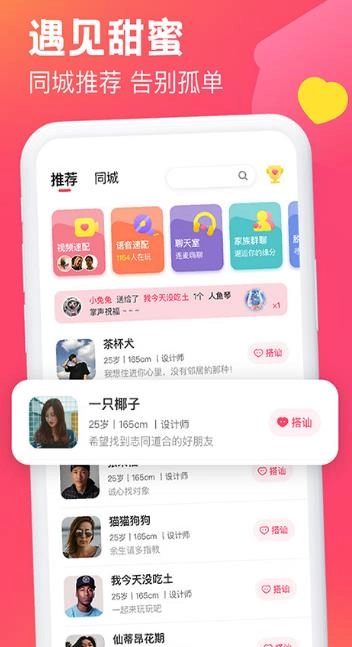 遇见可聊官方最新版图3