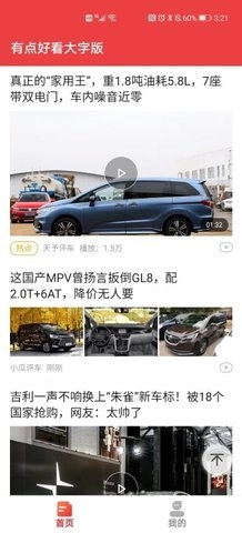 有点好看大字版图2
