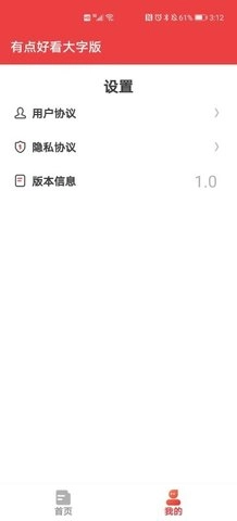 有点好看大字版图3