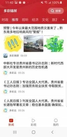 多彩锦屏安卓免费版图3