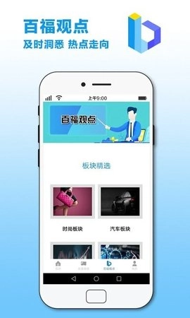 百福慧选最新免费版图1