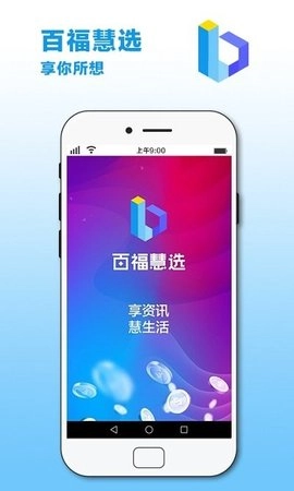 百福慧选最新免费版图2