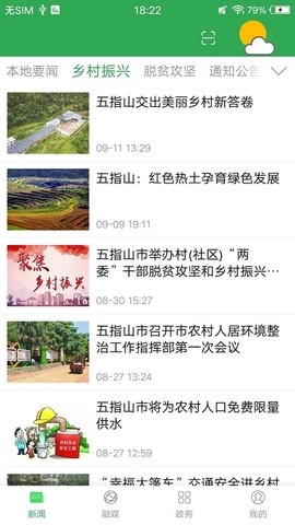 我爱五指山直装版图2