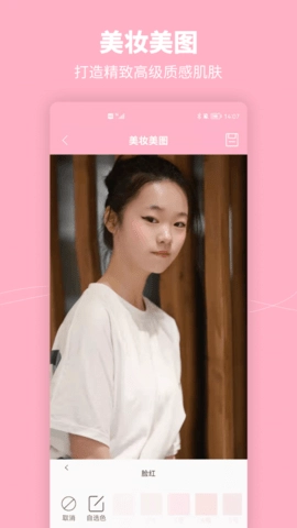 元气美妆相机手机正版图1